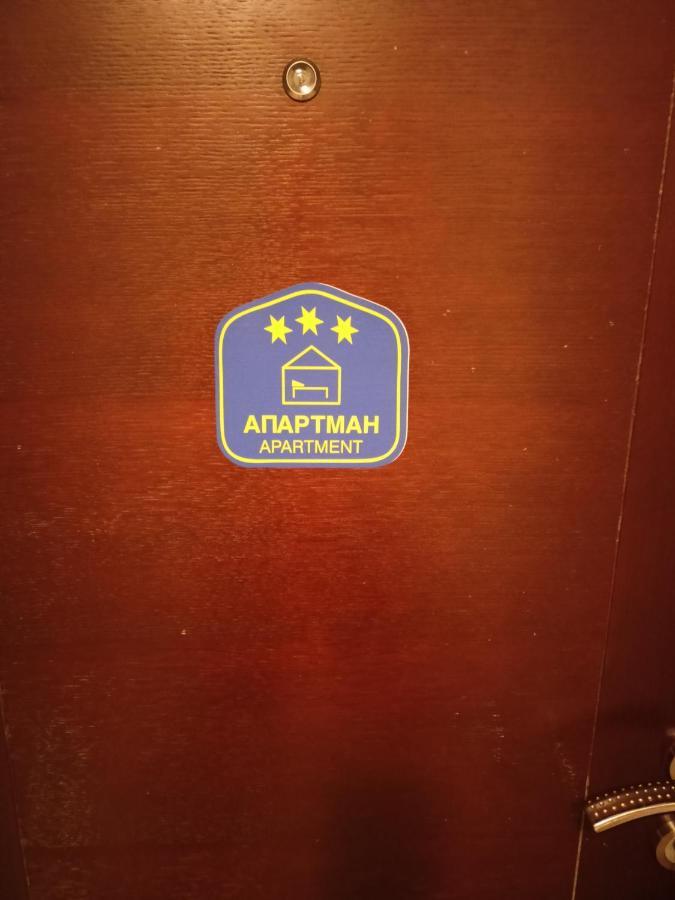 Apartman Romansa Apartment Vrnjacka Banja Luaran gambar